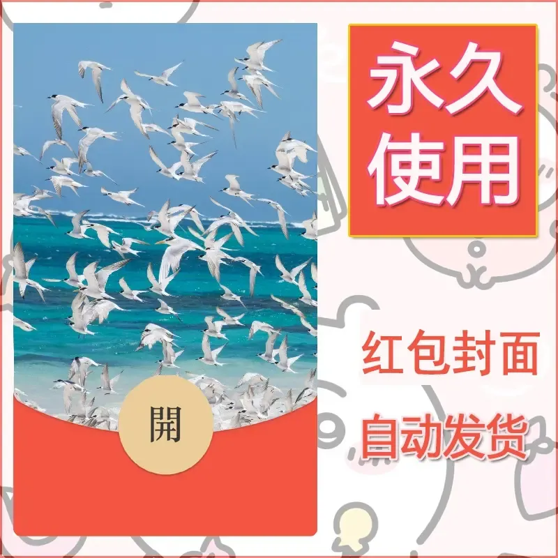 新款永久微信红包封面风景系列壁纸diy素材290 - 会优科技优惠价¥0.42