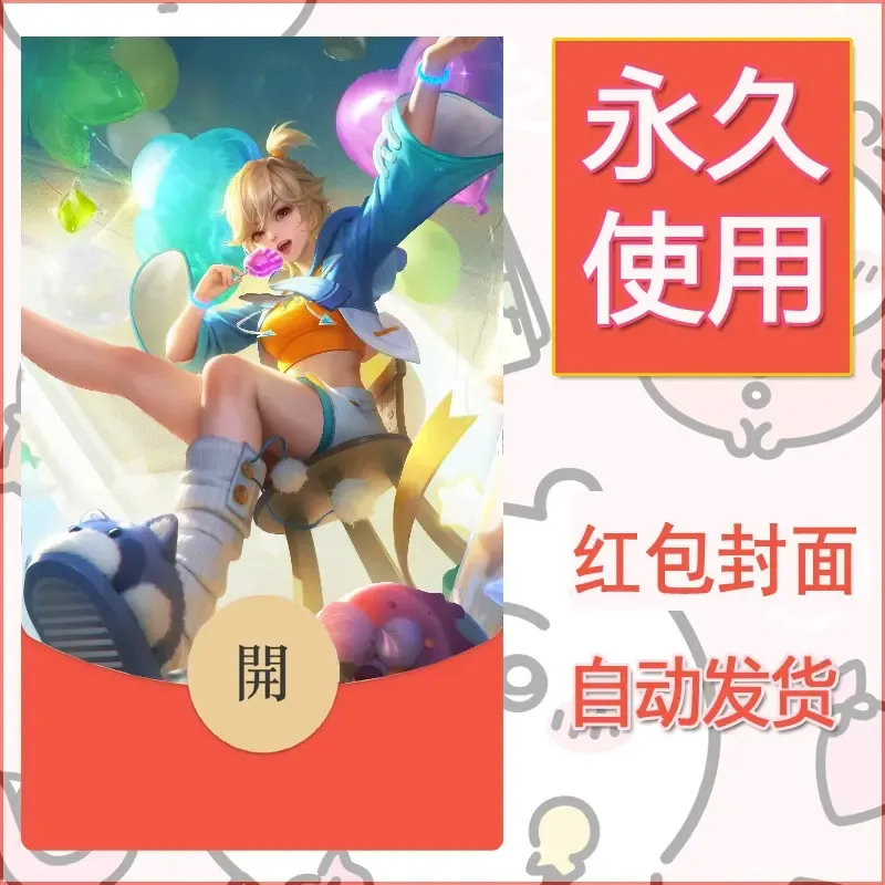 新款永久微信红包封面王者荣耀自制皮肤diy素材240