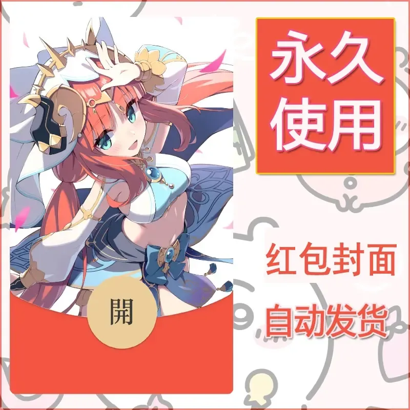 新款永久微信红包封面原神自制皮肤diy素材874 - ¥0.42