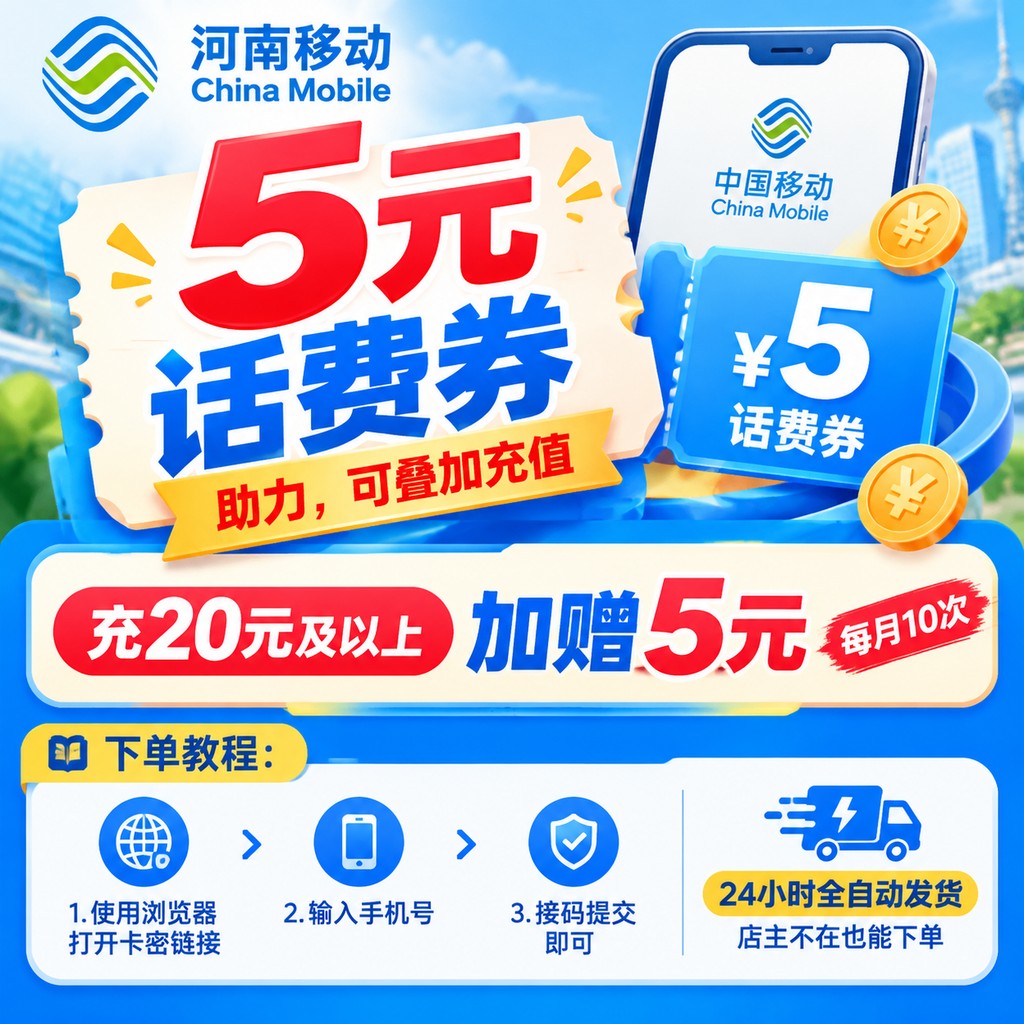 河南移动5元话费助力-填写邀请二维码