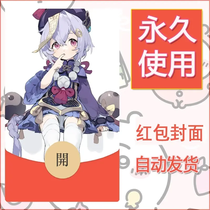 新款永久微信红包封面原神自制皮肤diy素材505