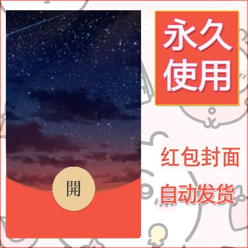 新款永久微信红包封面风景系列壁纸diy素材644