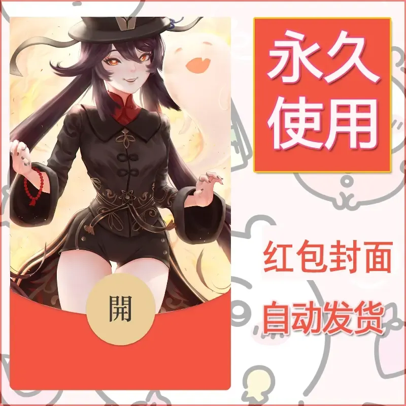 新款永久微信红包封面原神自制皮肤diy素材808