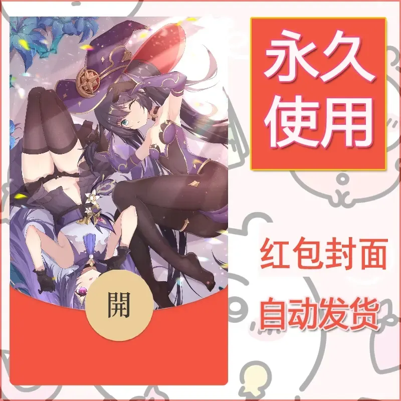 新款永久微信红包封面原神自制皮肤diy素材354