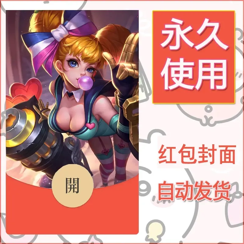新款永久微信红包封面王者荣耀自制皮肤diy素材270