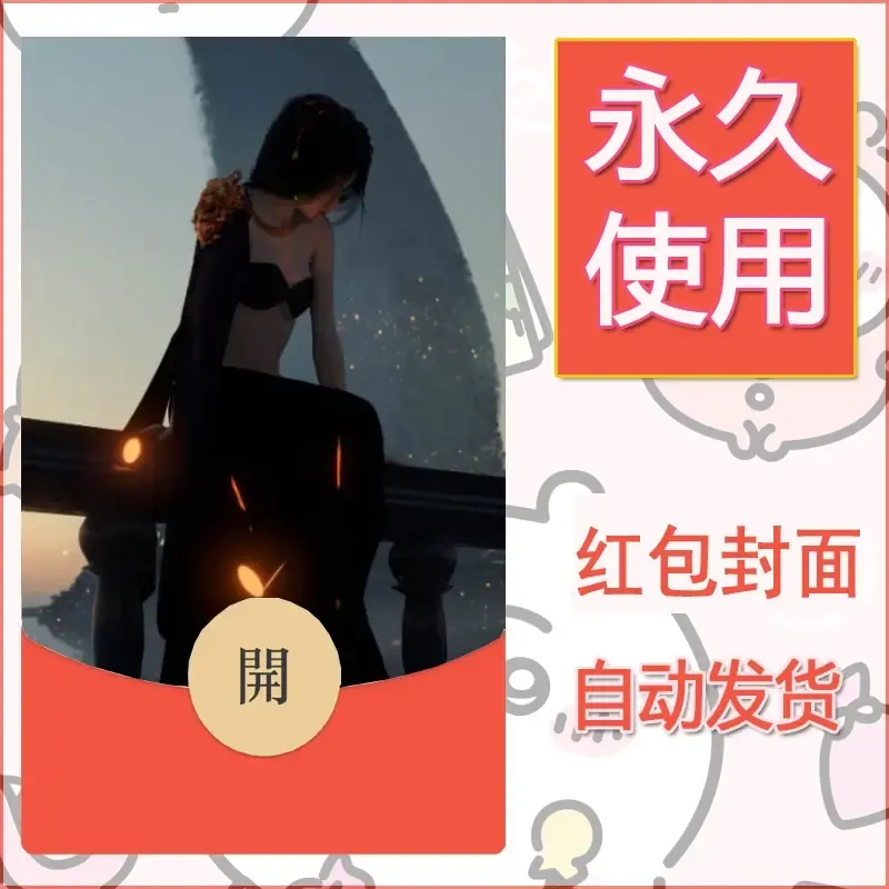 新款永久微信红包封面鬼刀系列diy素材8 - ¥0.42