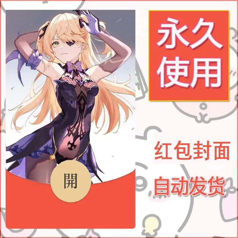 新款永久微信红包封面原神自制皮肤diy素材169 - ¥0.42