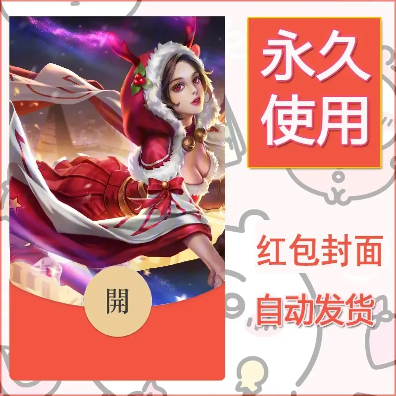 新款永久微信红包封面王者荣耀自制皮肤diy素材167 - ¥0.42