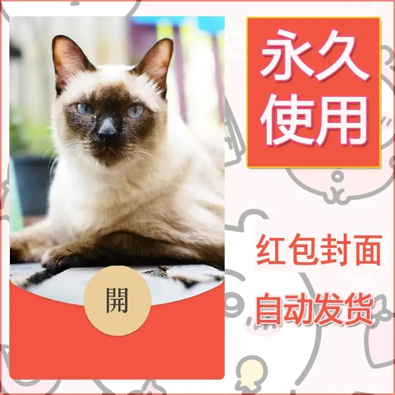 新款永久微信红包封面宠物系列diy素材172