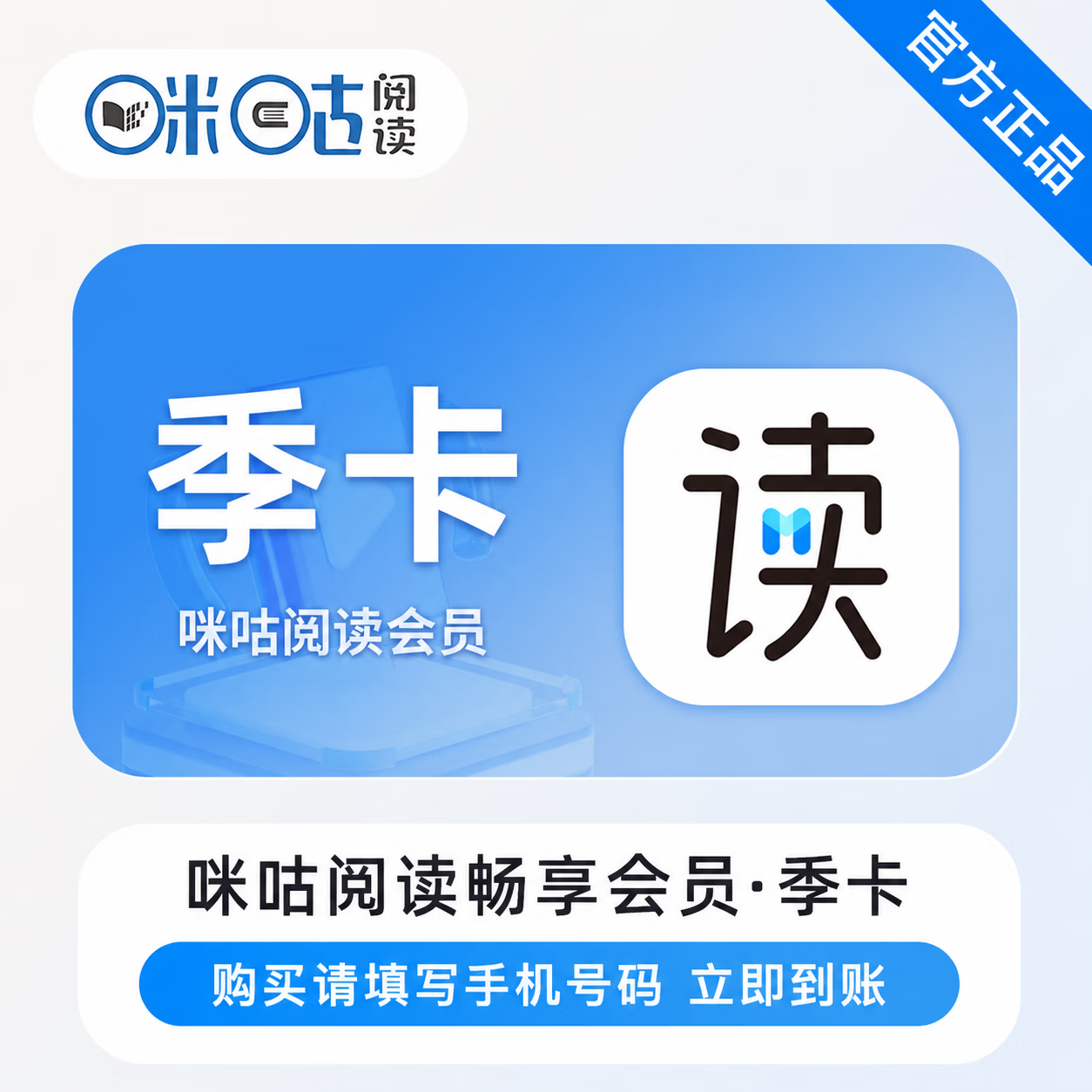 【官方直充】咪咕阅读会员3个月 - 会优科技优惠价¥19.96