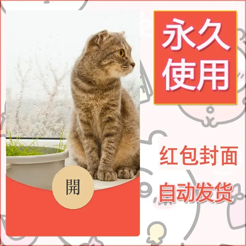 新款永久微信红包封面宠物系列diy素材561 - ¥0.42