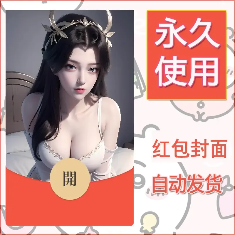 新款永久微信红包封面国漫美女自制皮肤diy素材252 - 会优科技优惠价¥0.42