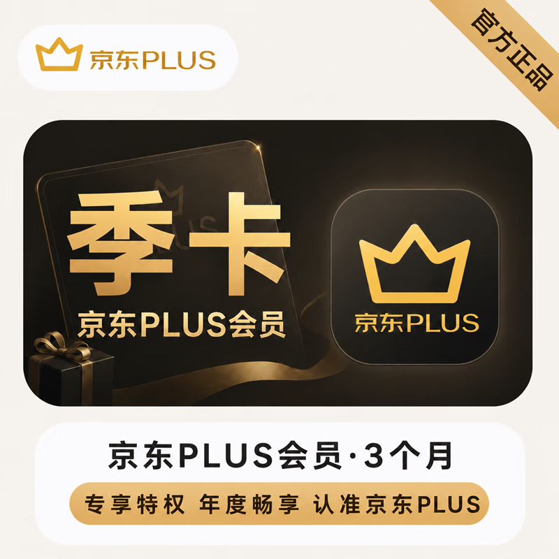 【官方直充】京东plus会员3个月 - 会优科技优惠价¥29.61