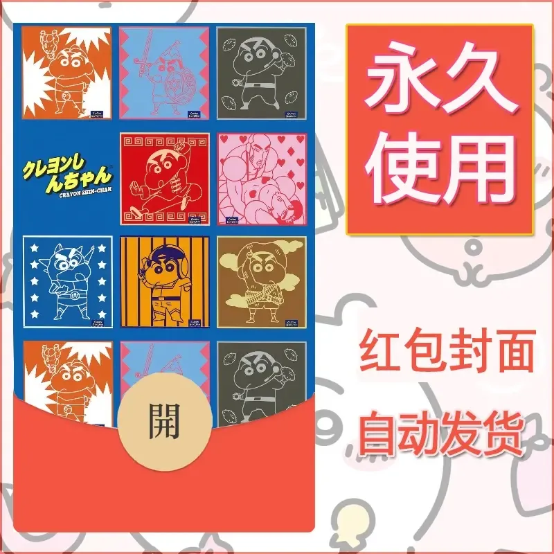 新款永久微信红包封面蜡笔小新自制皮肤diy可爱素材108