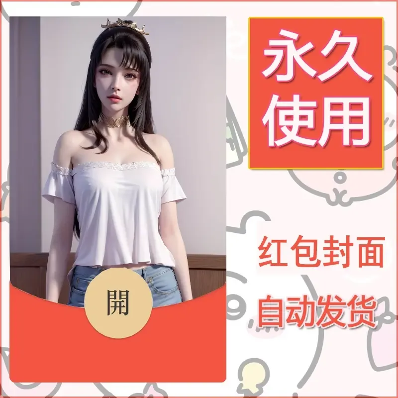 新款永久微信红包封面国漫美女自制皮肤diy素材330 - ¥0.42