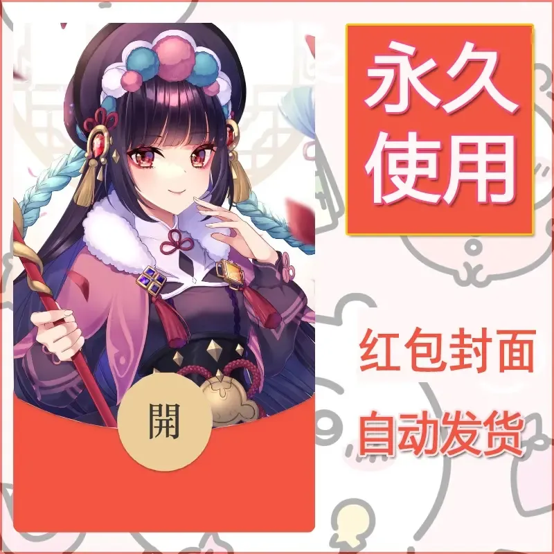 新款永久微信红包封面原神自制皮肤diy素材580