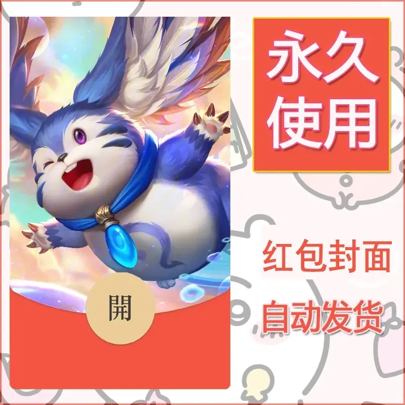 新款永久微信红包封面王者荣耀自制皮肤diy素材514