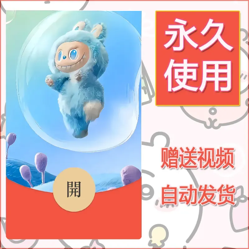 永久微信红包封面拉布布078
