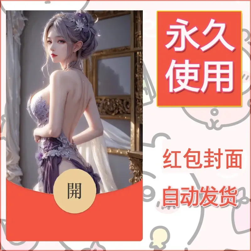 新款永久微信红包封面国漫美女自制皮肤diy素材73 - ¥0.42