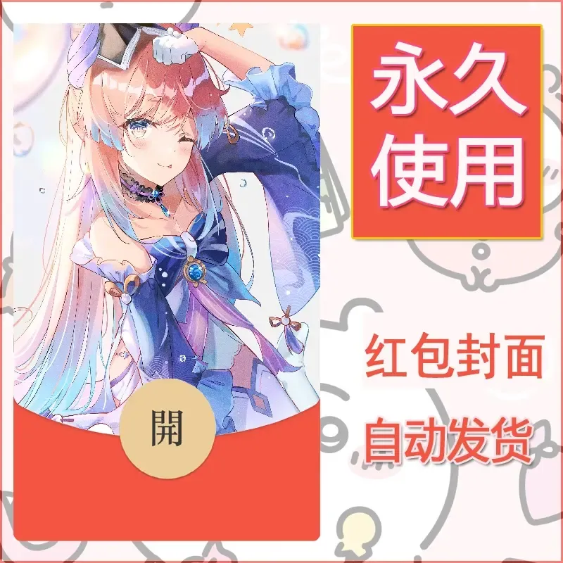 新款永久微信红包封面原神自制皮肤diy素材616