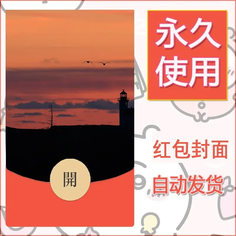 新款永久微信红包封面风景系列壁纸diy素材444