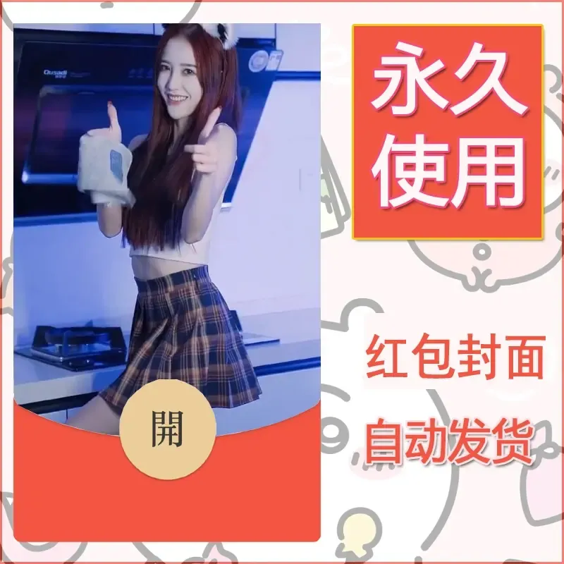 新款永久微信红包封面美女系列自制皮肤diy素材78