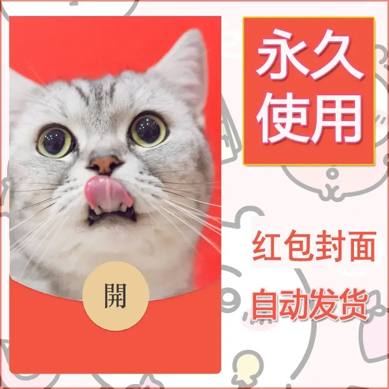 新款永久微信红包封面宠物系列diy素材363