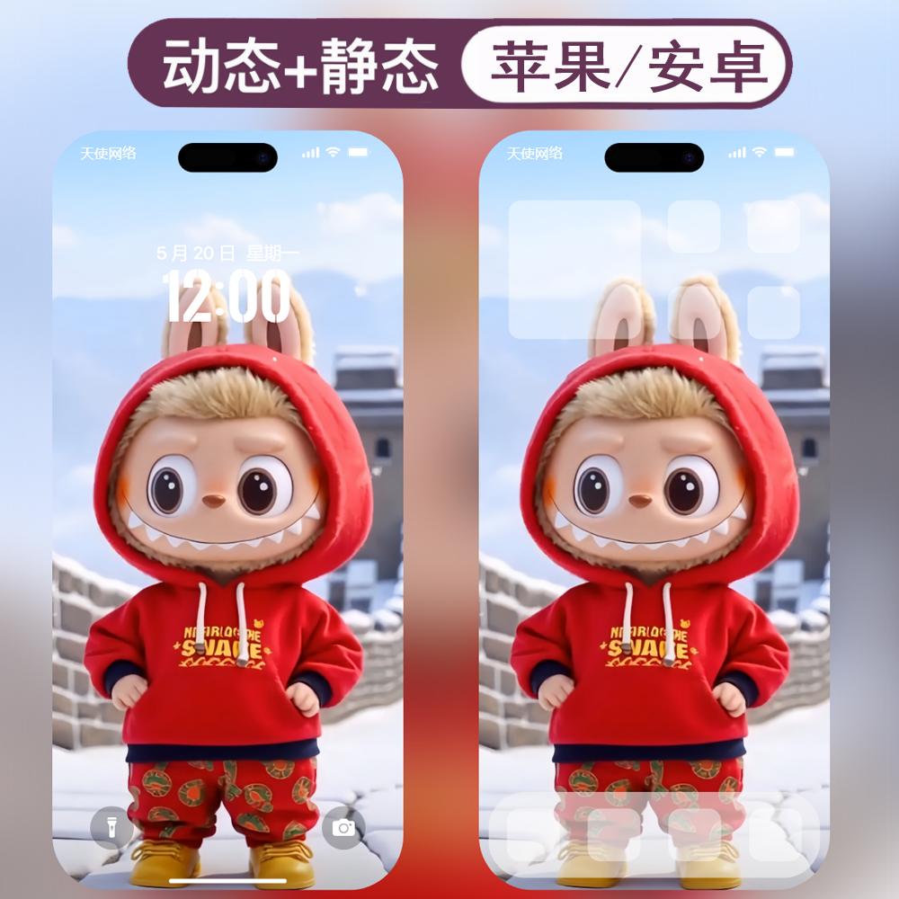 动态壁纸-39拉布布labubu安卓苹果live手机动态壁纸 - ¥0.10