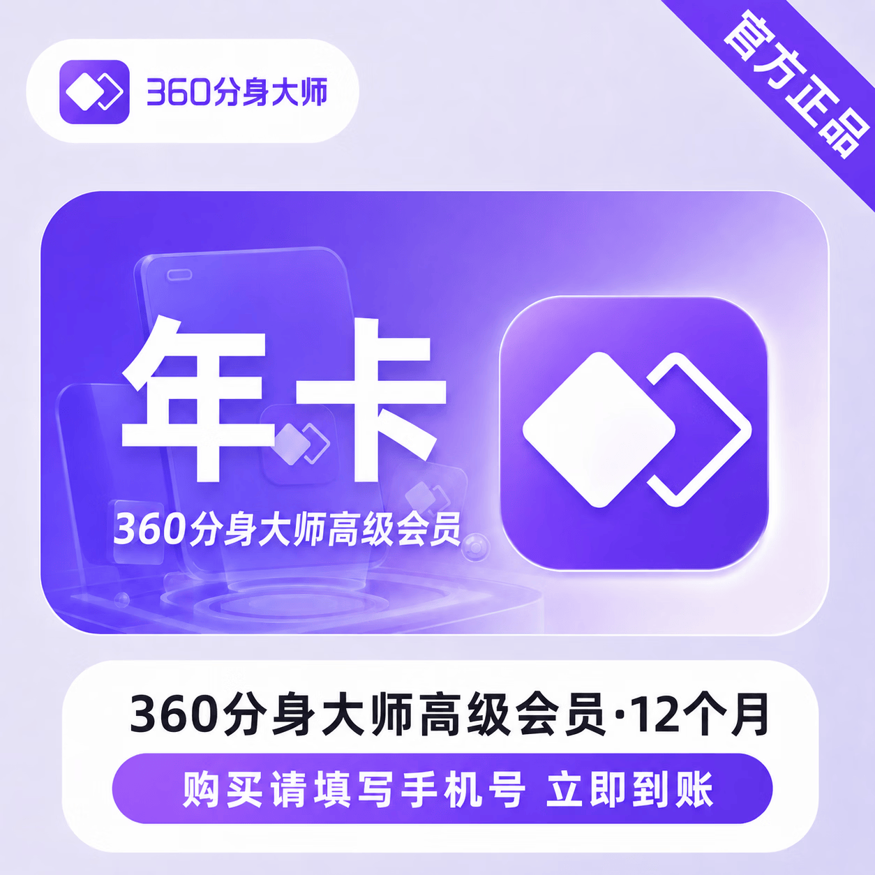 【官方直充】360分身大师高级会员12个月-可开票 - 会优科技优惠价¥113.39