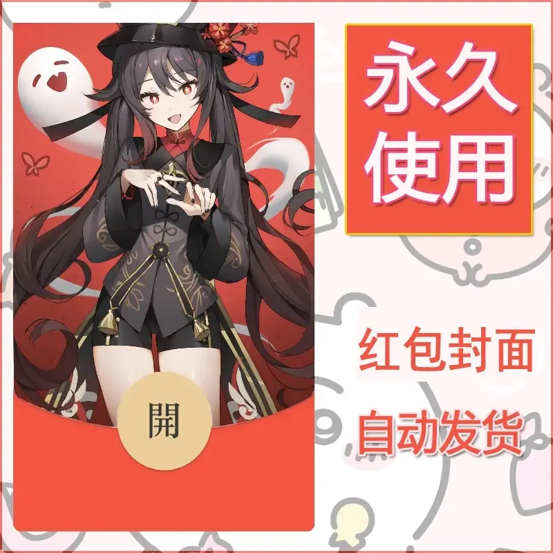 新款永久微信红包封面原神自制皮肤diy素材814