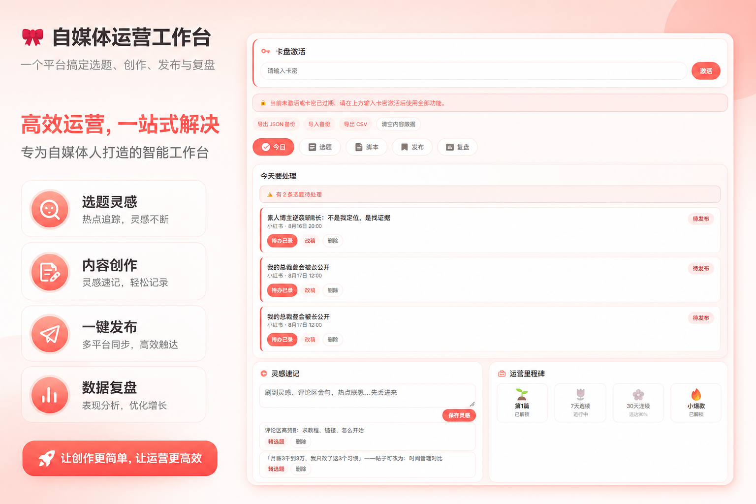 自媒体运营工作台-年卡 - 会优科技优惠价¥0.74