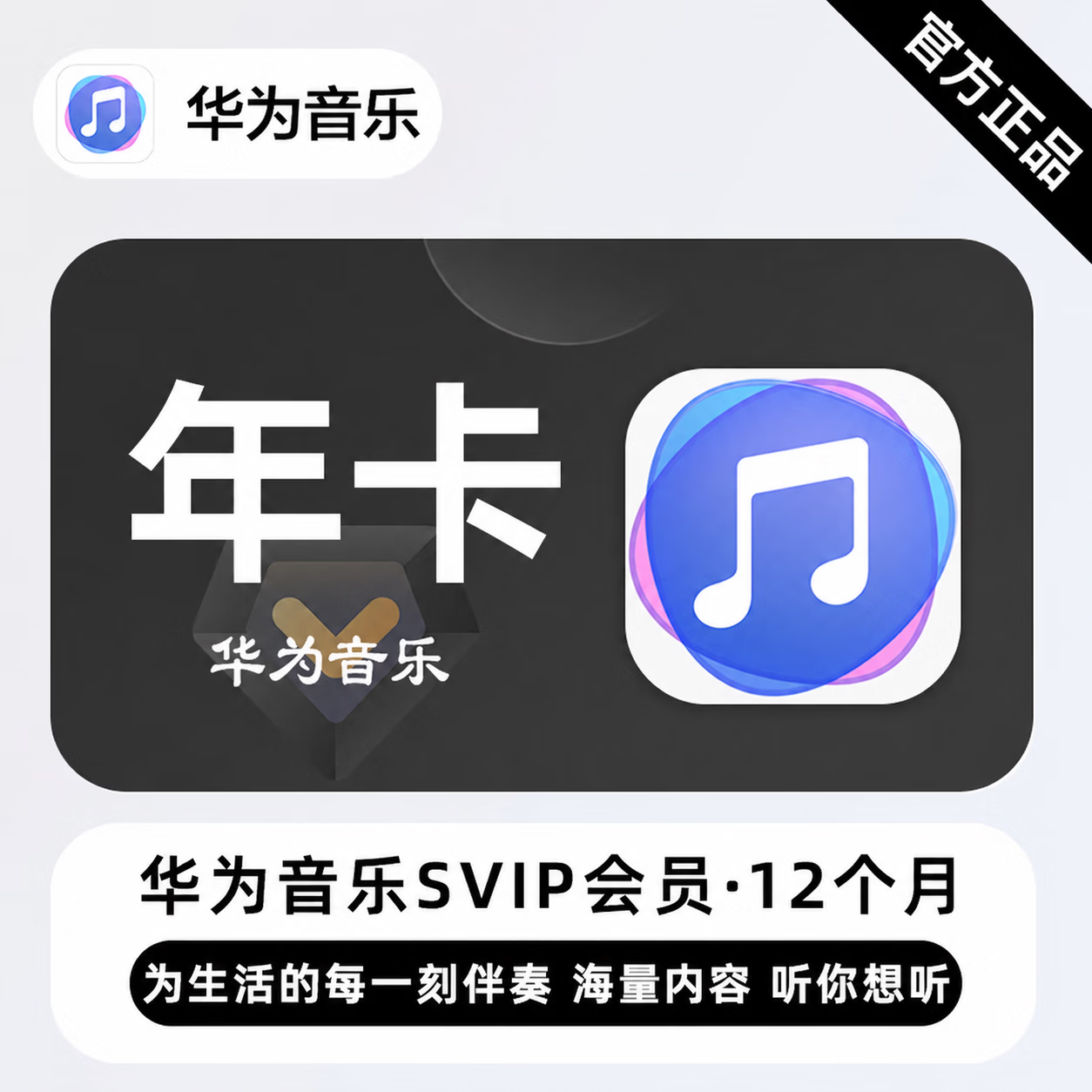 【官方直充】华为音乐超级会员12个月 - 会优科技优惠价¥125.49