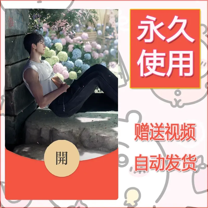 永久微信红包封面恋与深空306