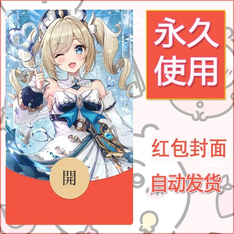 新款永久微信红包封面原神自制皮肤diy素材252 - ¥0.42