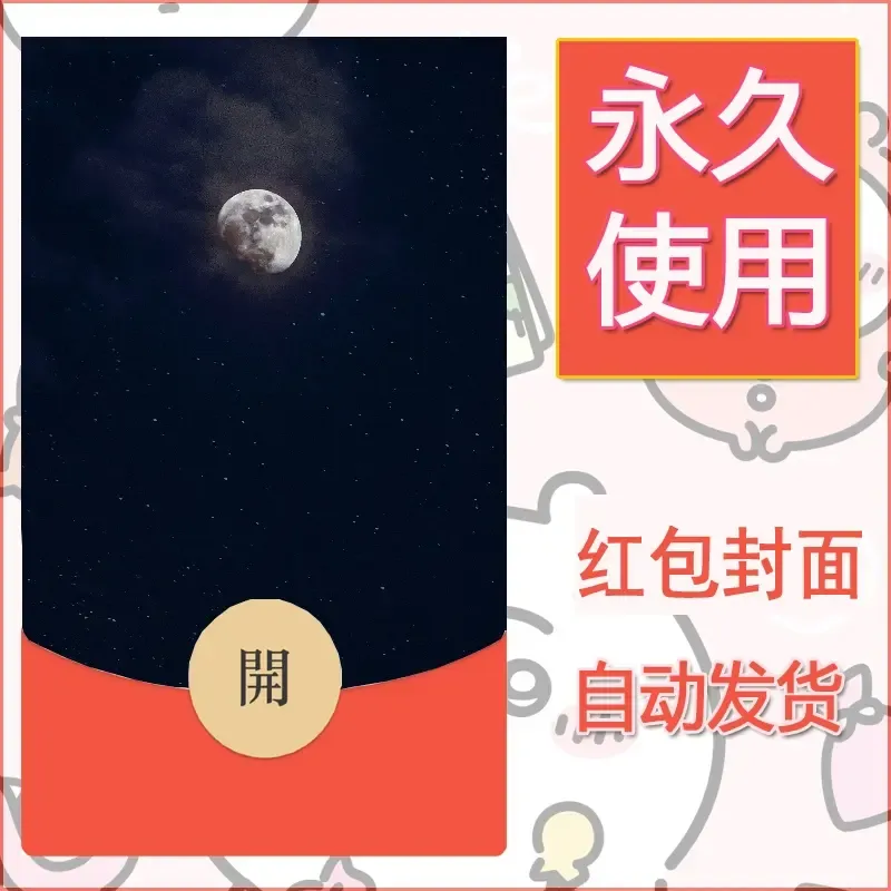 新款永久微信红包封面风景系列壁纸diy素材450