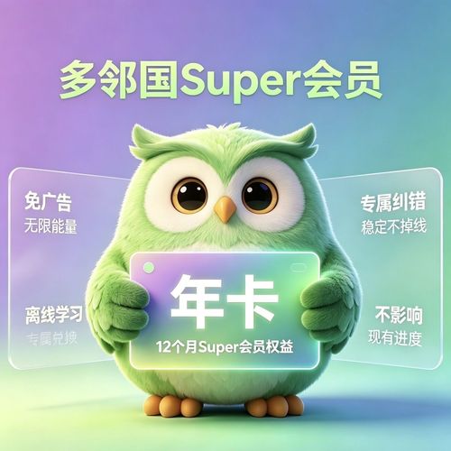 【卡密充值】Duolingo Super 多邻国会员｜年卡兑换 - ¥3.02
