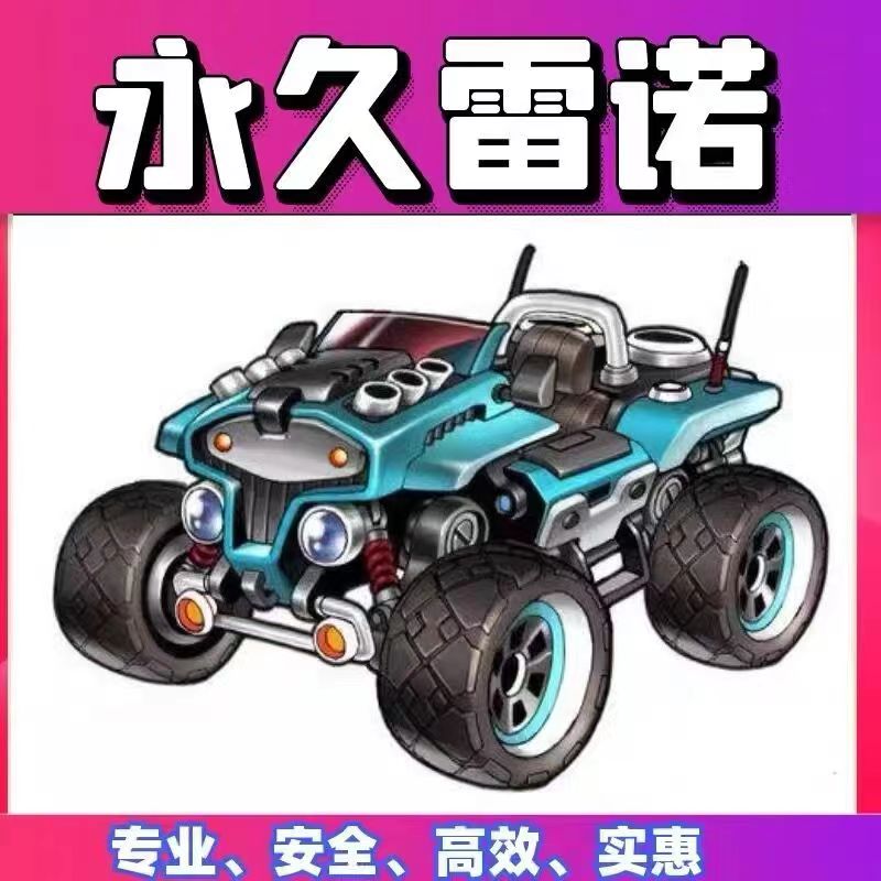 QQ飞车永久雷诺（快速）
