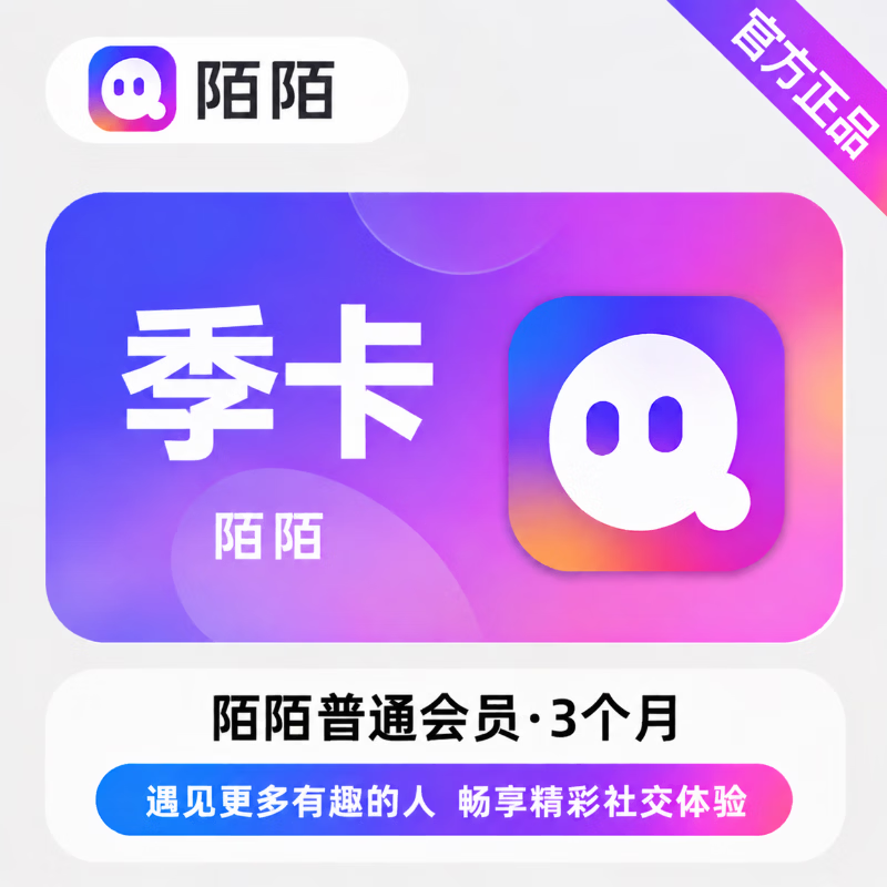 【官方直充】陌陌普通会员3个月 - 会优科技优惠价¥31.81