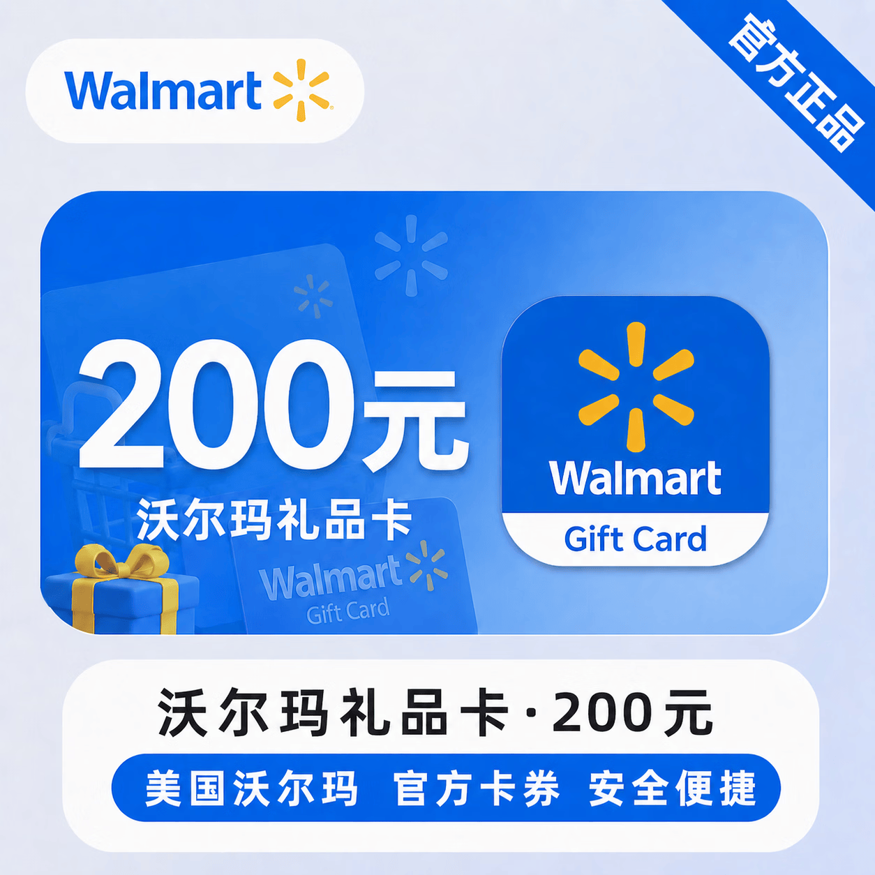 【官方CDK】沃尔玛礼品卡200元 - 会优科技优惠价¥208.88