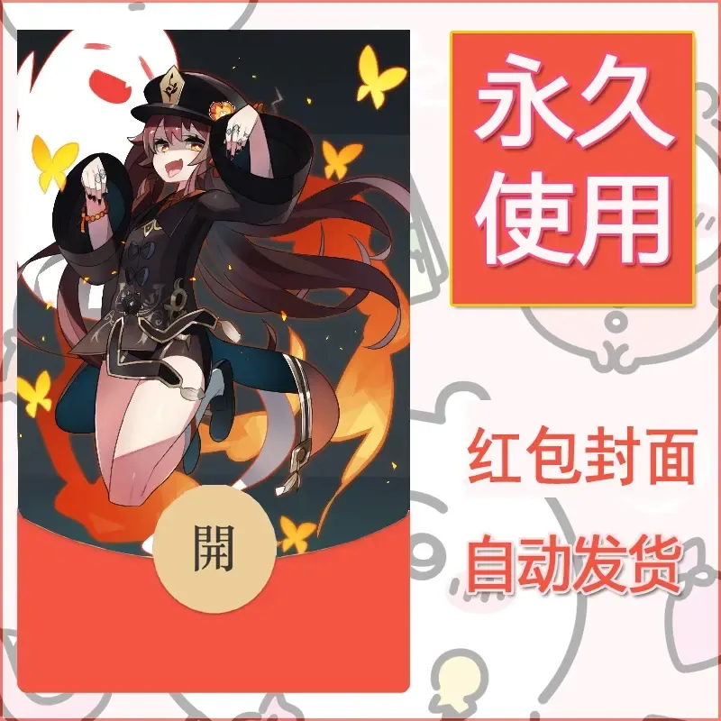 新款永久微信红包封面原神自制皮肤diy素材805 - ¥0.42