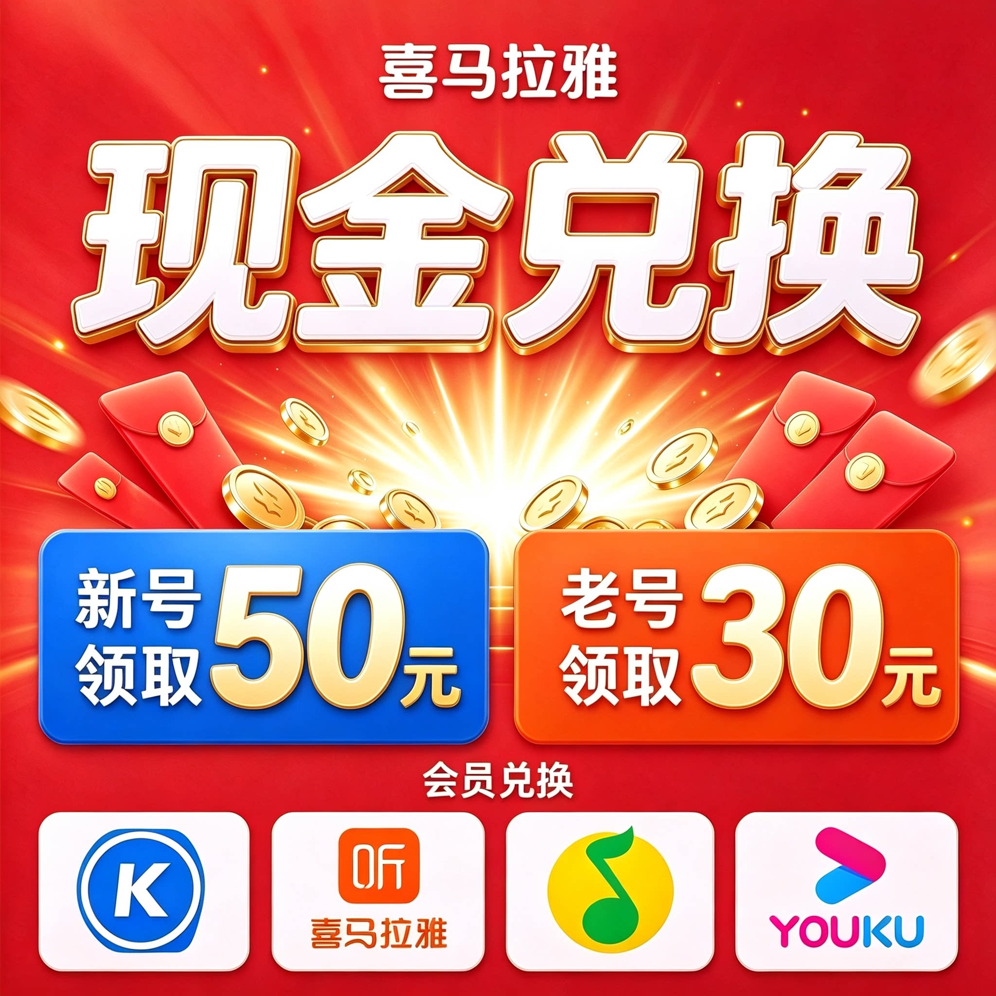 30-50元现金兑换
