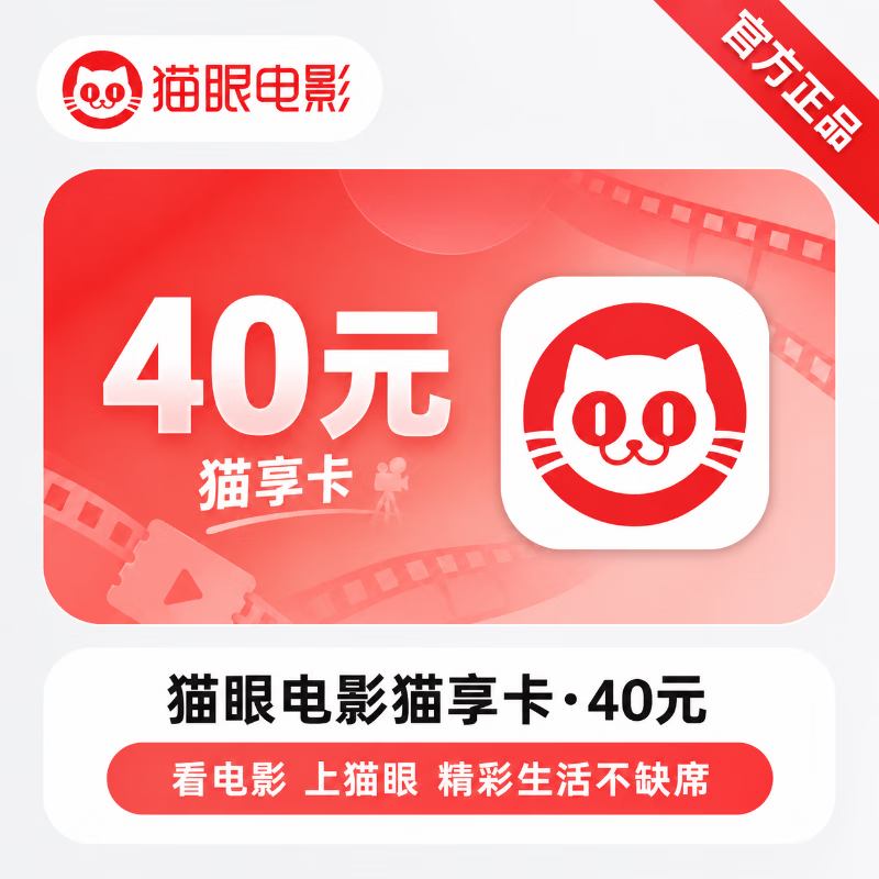 【官方CDK】猫眼猫享卡40元 - 会优科技优惠价¥37.92