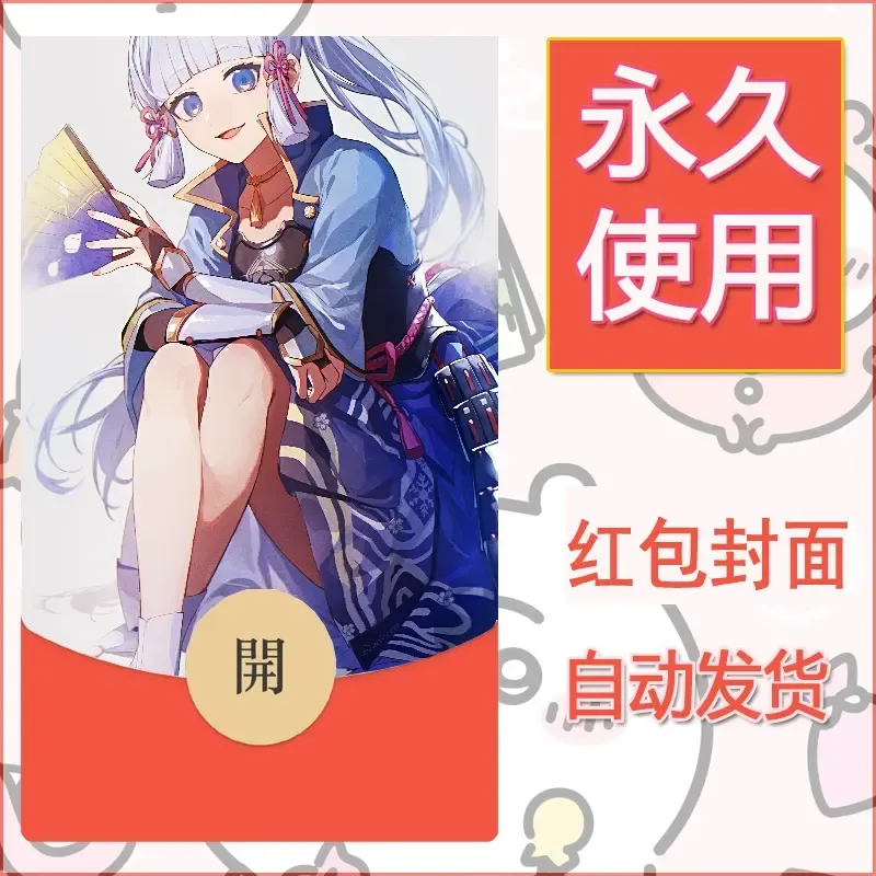 新款永久微信红包封面原神自制皮肤diy素材650