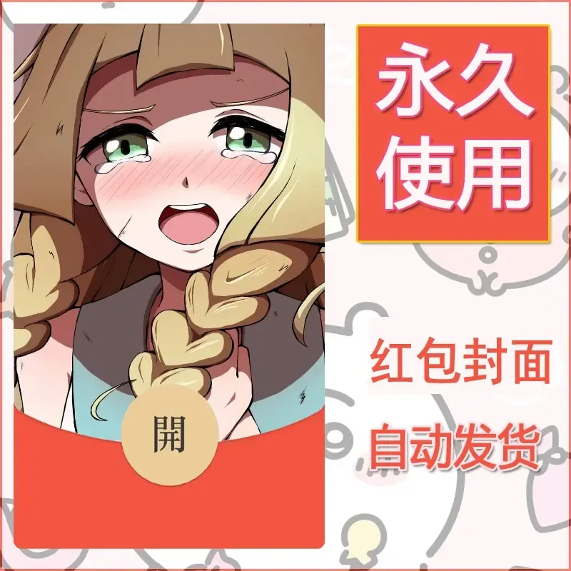 新款永久微信红包封面精灵宝可梦皮卡丘diy素材84 - ¥0.42