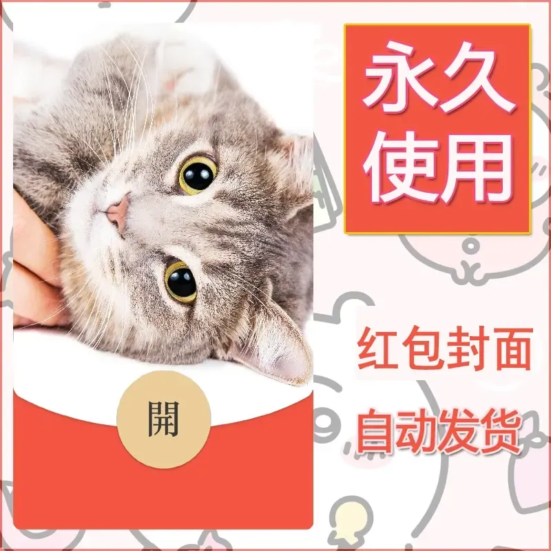 新款永久微信红包封面宠物系列diy素材517