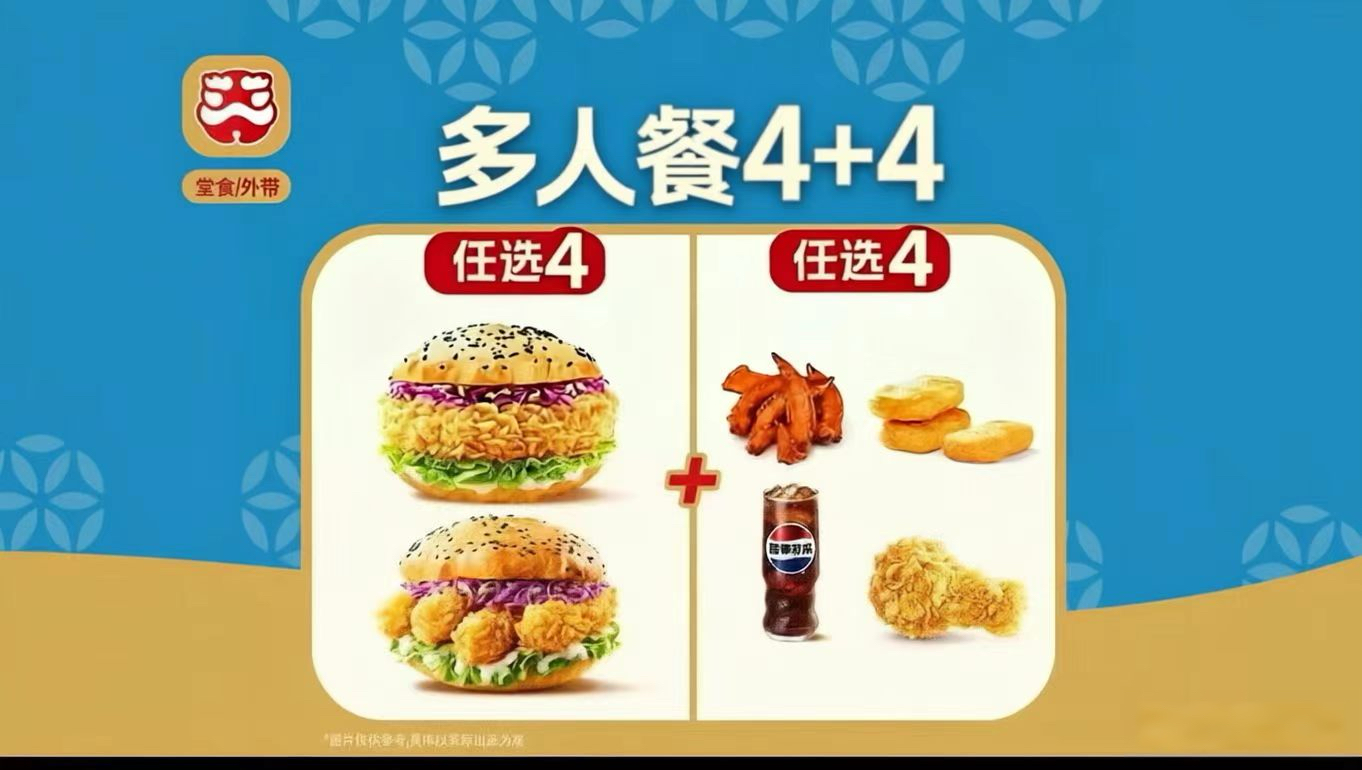 【塔斯汀】多人餐4汉堡+4小吃 - 会优科技优惠价¥39.43