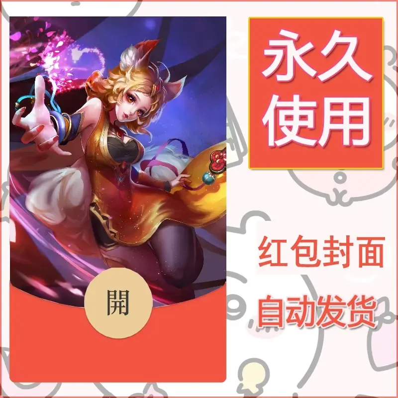 新款永久微信红包封面王者荣耀自制皮肤diy素材232