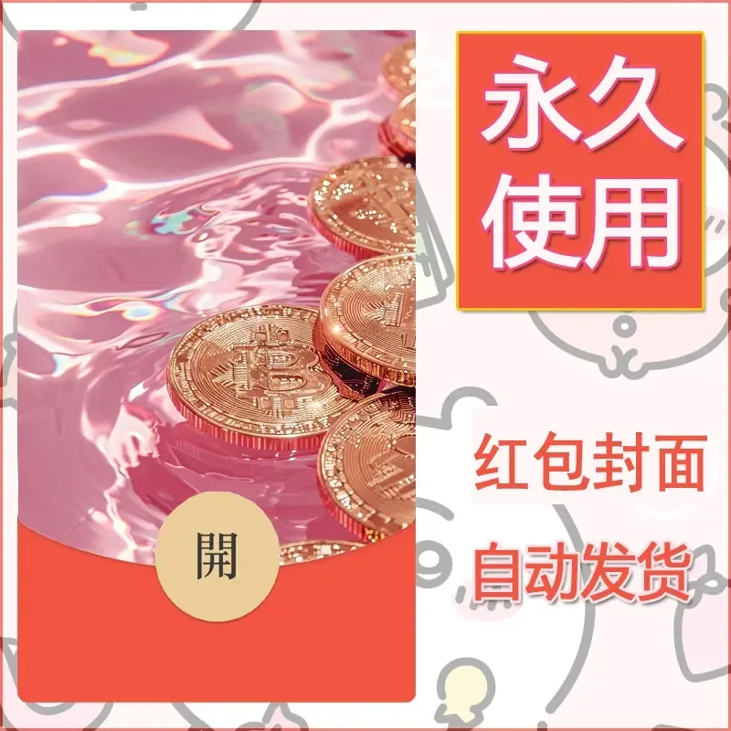 新款永久微信红包封面发财暴富系列diy素材7 - ¥0.42