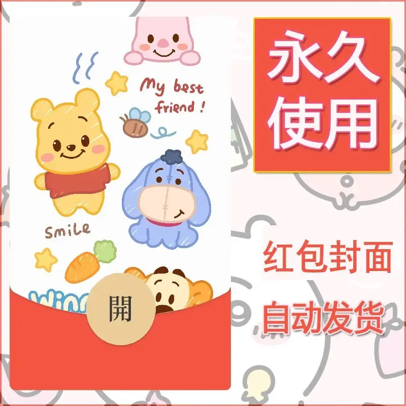新款永久微信红包封面可爱卡通diy素材119