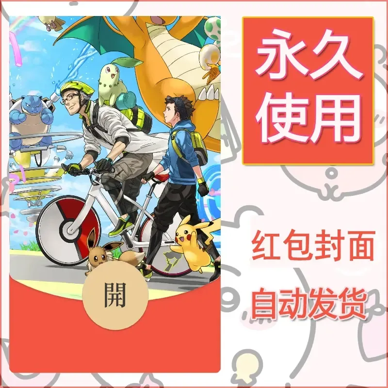 新款永久微信红包封面精灵宝可梦皮卡丘diy素材322 - ¥0.42